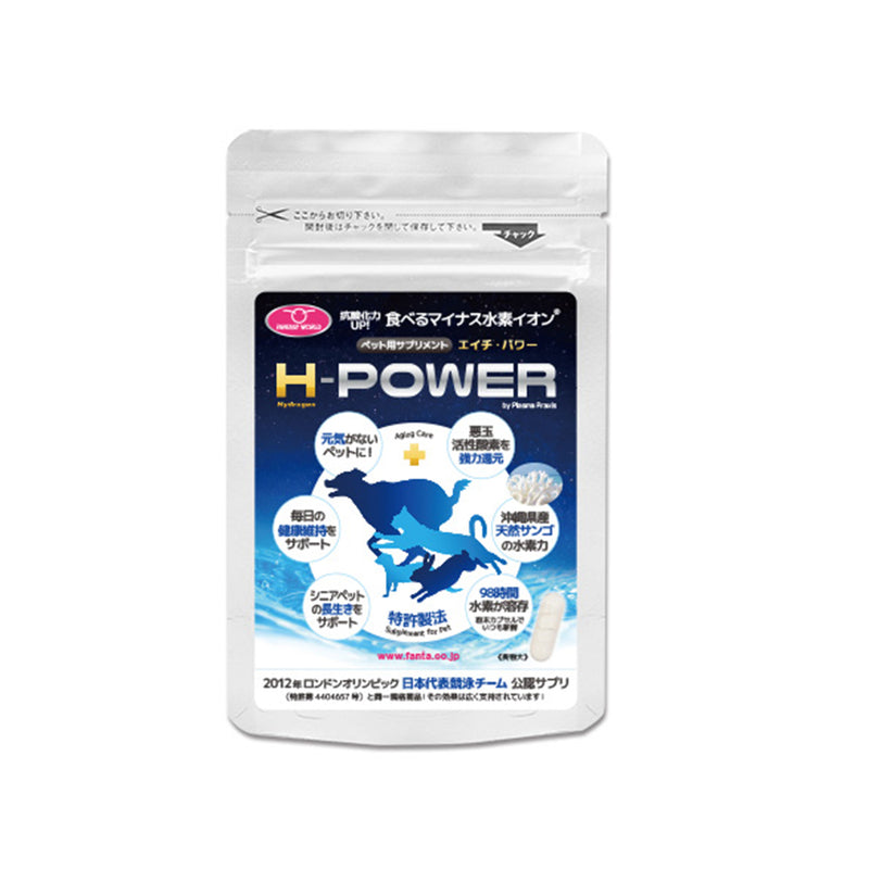 ペット用　栄養補助食品　サプリメント　H-POWER　エイチ・パワー