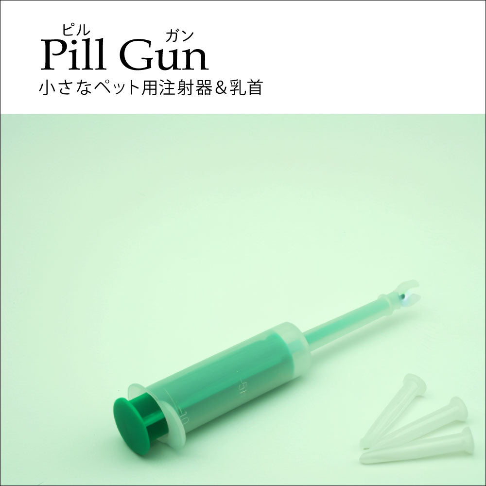 小さなペット用注射器＆乳首 ピルガン – ファンタジーワールド