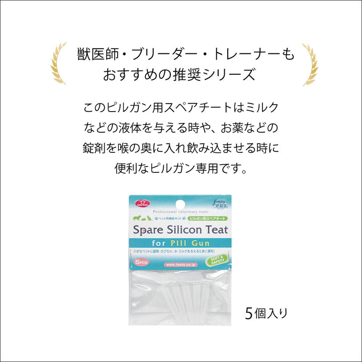 小さなペット用注射器＆乳首 ピルガン – ファンタジーワールド