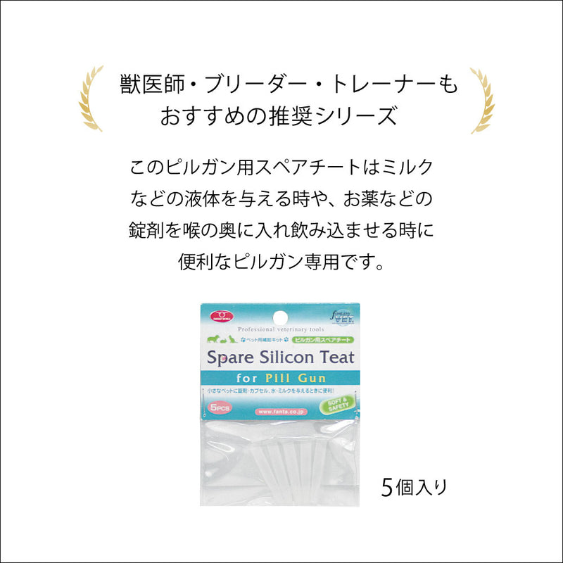小さなペット用注射器＆乳首　ピルガン
