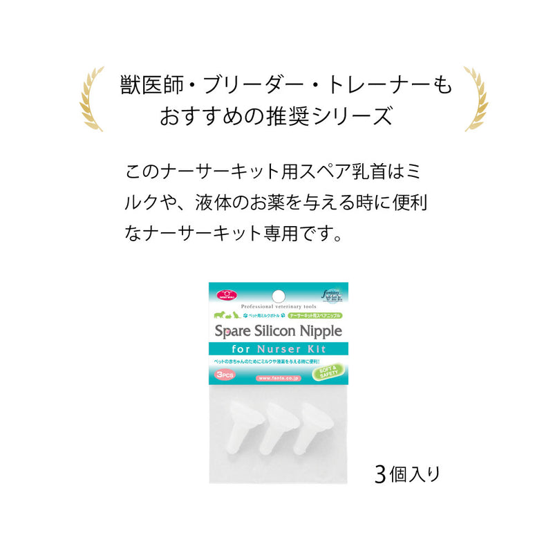 オールペット用ミルクボトル　ナーサーキット