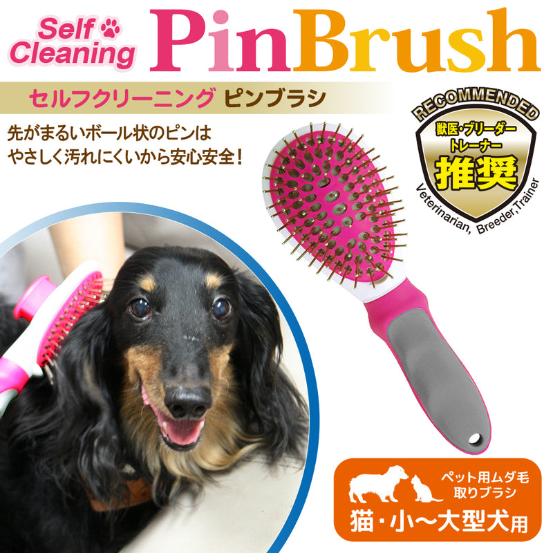 セルフクリーニング ピンブラシ お手入れ ブラシ
