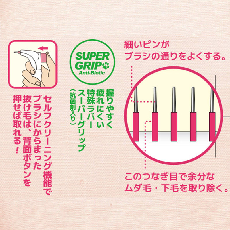 セルフクリーニング アンダーコートレイク 15 お手入れ ブラシ