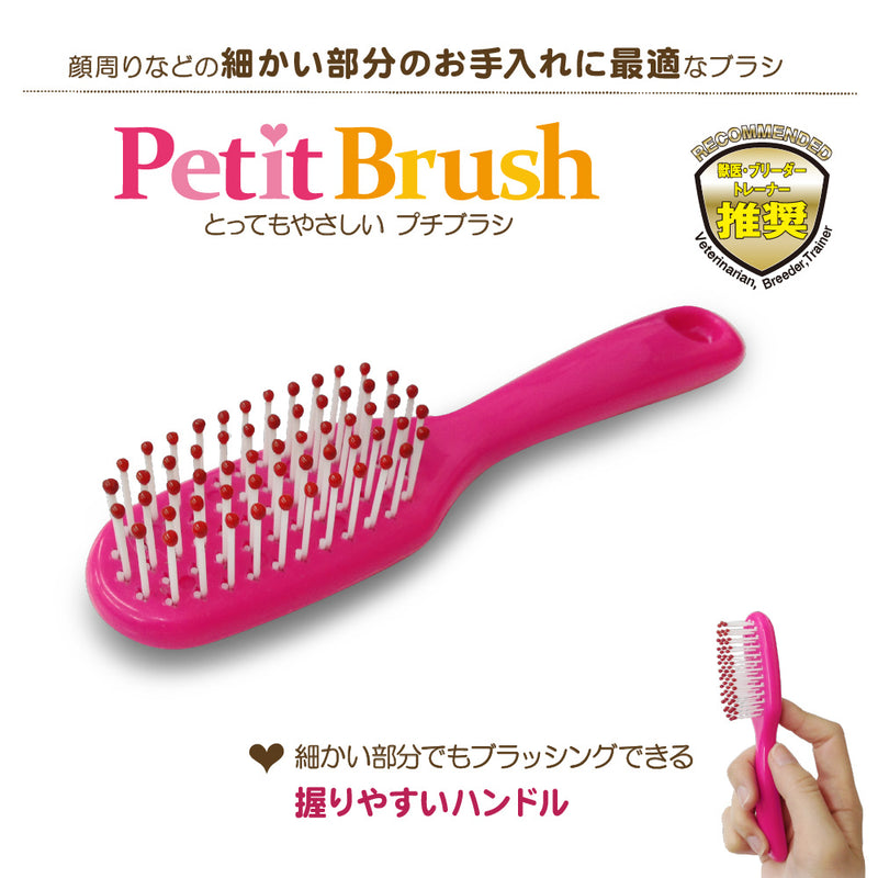 ポケットサイズ　プチブラシ