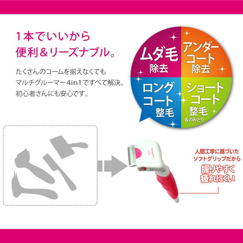 マルチグルーマー　4 in 1