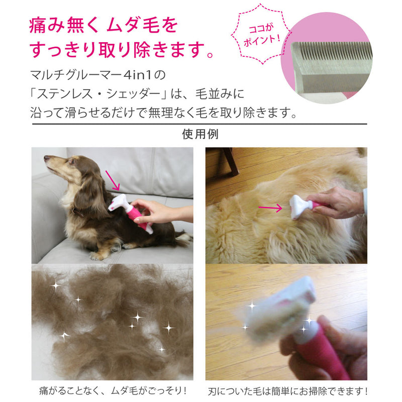 マルチグルーマー　4 in 1