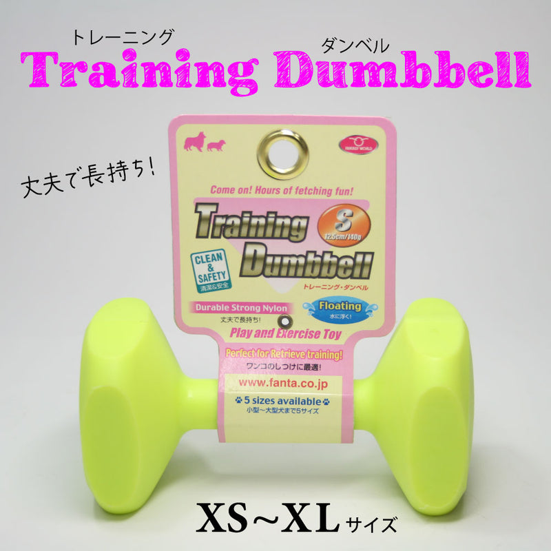 トレーニング ダンベル　XL ～ XS サイズ