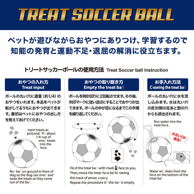 知育トイ  サッカー日本代表チームモデル  トリートサッカーボール