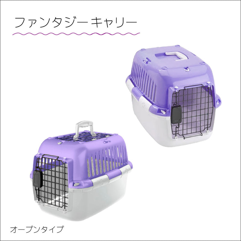 数量限定 セール ファンタジーキャリー S・Mサイズ ペット用 ハードタイプ  オープンタイプもあり