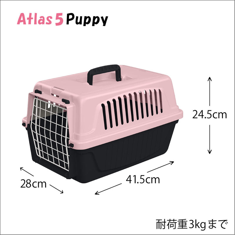 アトラス 5 パピー キャリー 組立発送 Atlas 耐荷重3kgまで　