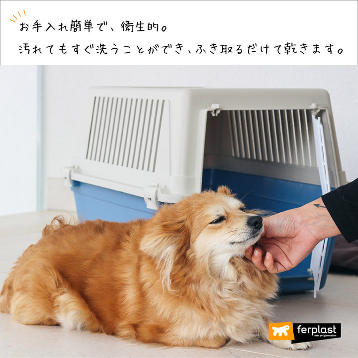 ペット用ハードキャリー アトラス｜ferplast製 組立発送 3サイズ 犬 猫