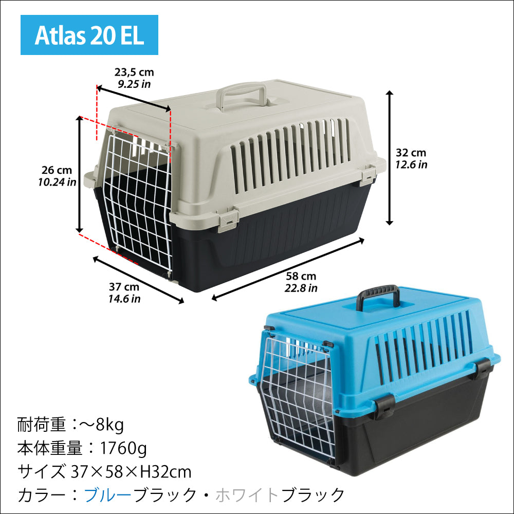 ペット用ハードキャリー アトラス EL｜ferplast製 組立発送 3サイズ 犬