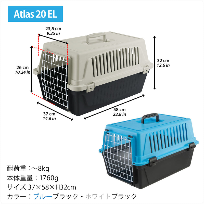 アトラス EL キャリー  Atlas 3サイズ展開 ペット用 組立発送