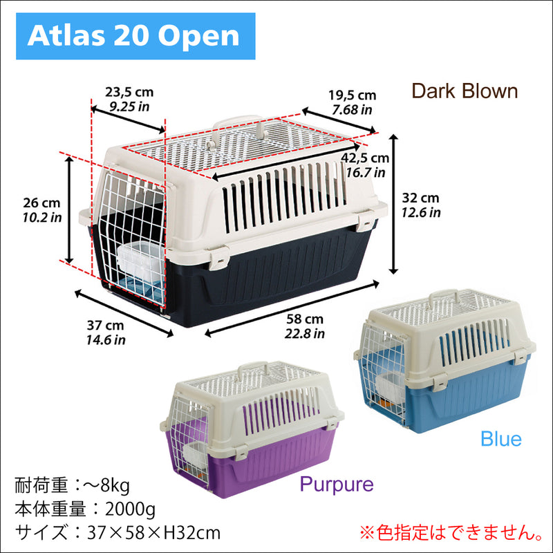 アトラス オープン  Atlas Open キャリー 組立発送 3サイズ