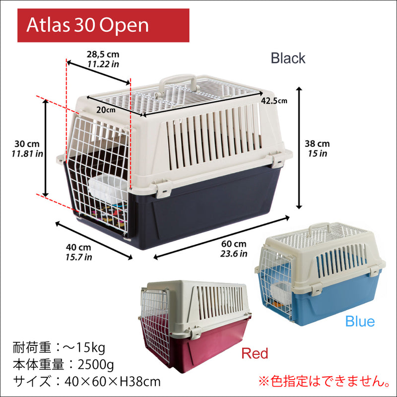 アトラス オープン  Atlas Open キャリー 組立発送 3サイズ