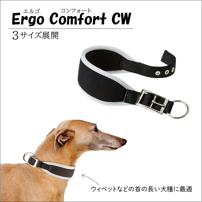 首の長い犬種に最適な首輪 エルゴ コンフォート ERGO COMFORT CW