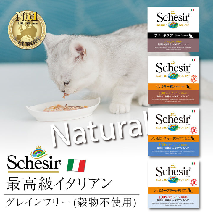 キャット ウェットフード ツナ 穀物不使用 シシア 選べる4種類