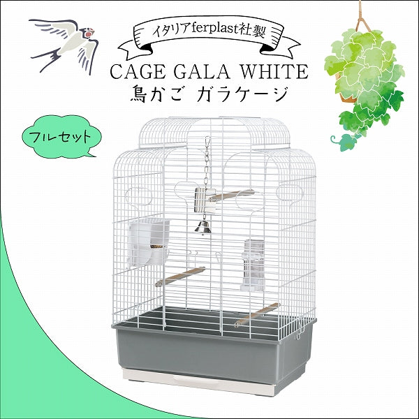イタリアferplast社製 鳥かご ガラ  CAGE 鳥籠 ゲージ フルセット カナリア セキセイインコ 小型鳥用