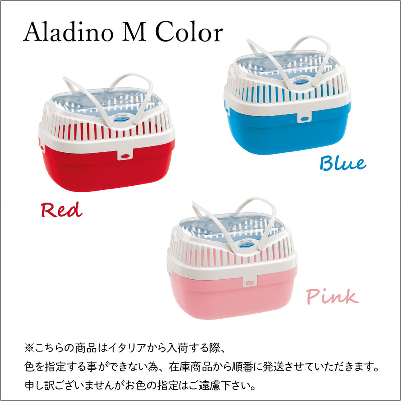 アラディノ キャリー 組立発送 Aladino S/M/Lサイズ
