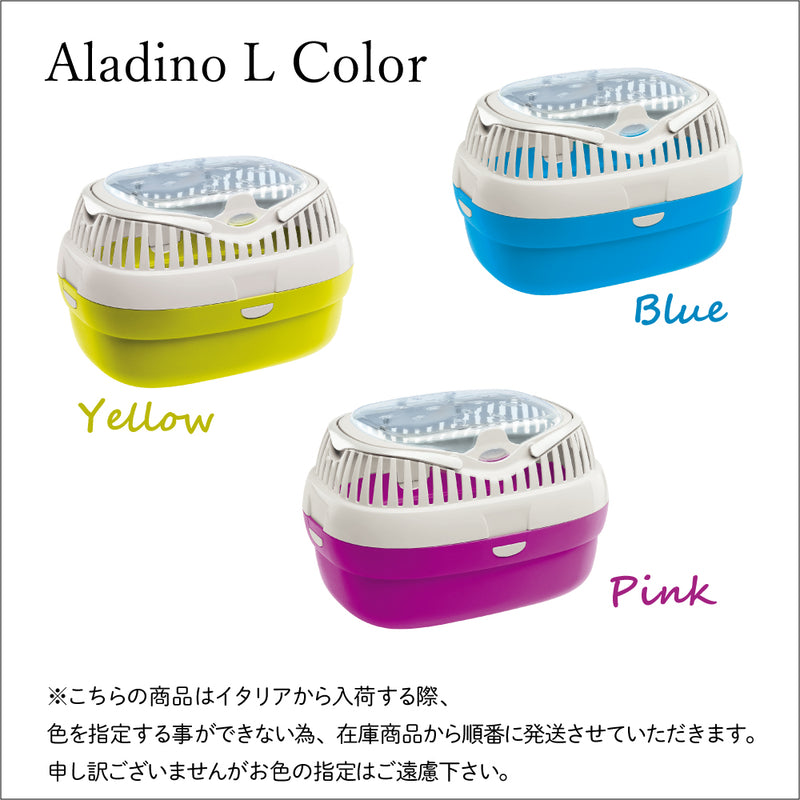 アラディノ キャリー 組立発送 Aladino S/M/Lサイズ