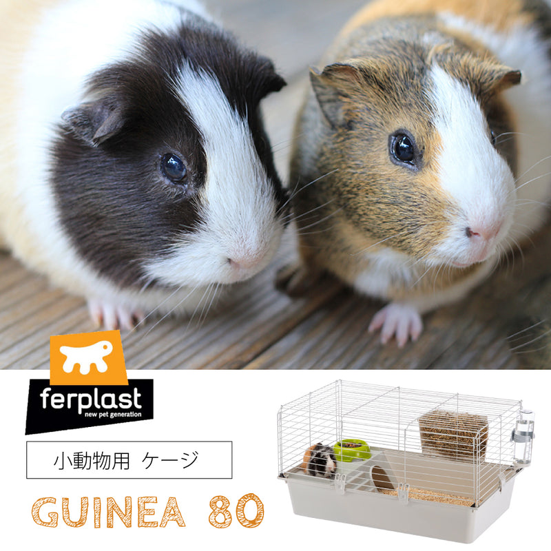ギニア 80 モルモット・うさぎ ゲージ 小動物 GUINEA イタリアferplast社製