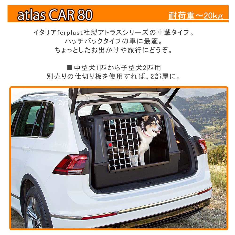 所沢近郊引取り　大型犬2頭 70kg迄可  アトラスカー MAXI クレート ferplast】Atlas Car Maxi / ファープラスト アトラスカー