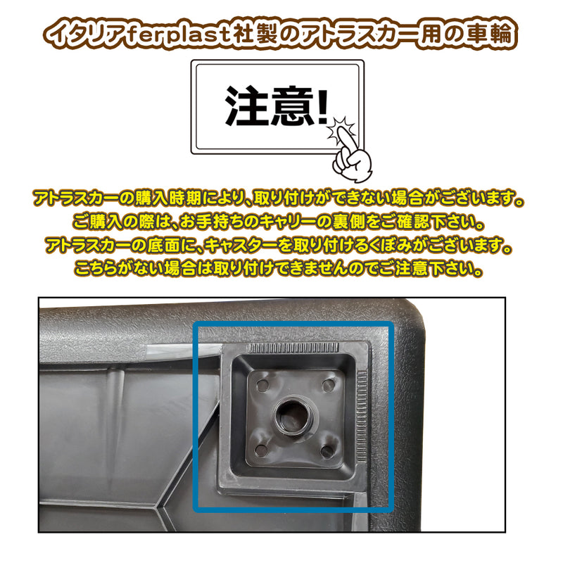 アトラスカー用 ATLAS CAR 車輪 4個セット キャスター イタリアferplast社製
