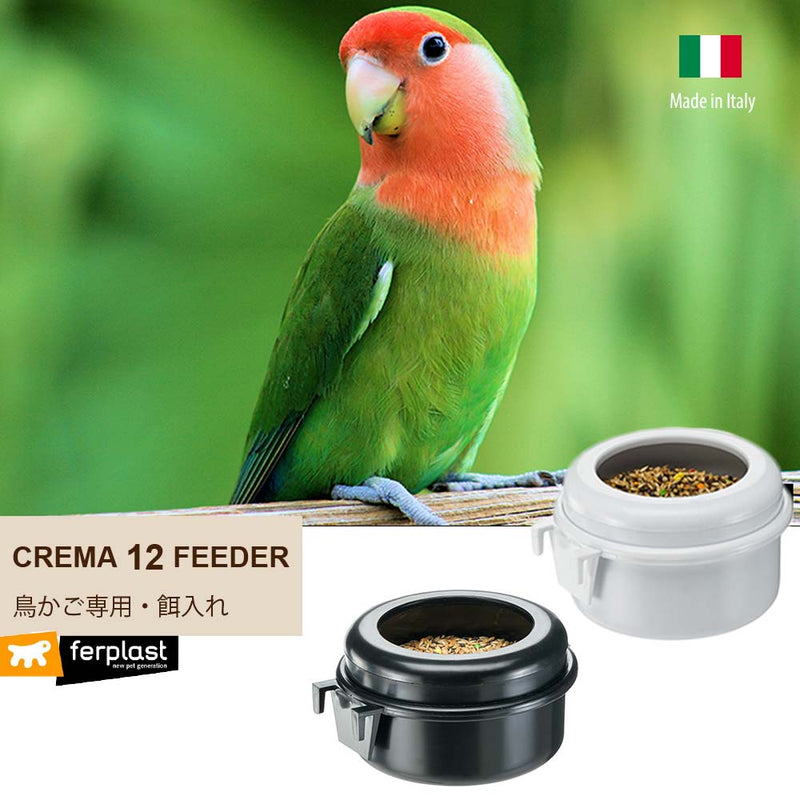 CREMA 12 FEEDER 鳥かご専用 エサ入れ 餌入れ イタリアferplast社製
