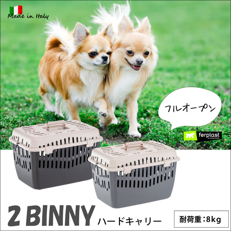 組立発送  BINNY ビニー キャリー 2 耐荷重8ｋｇ