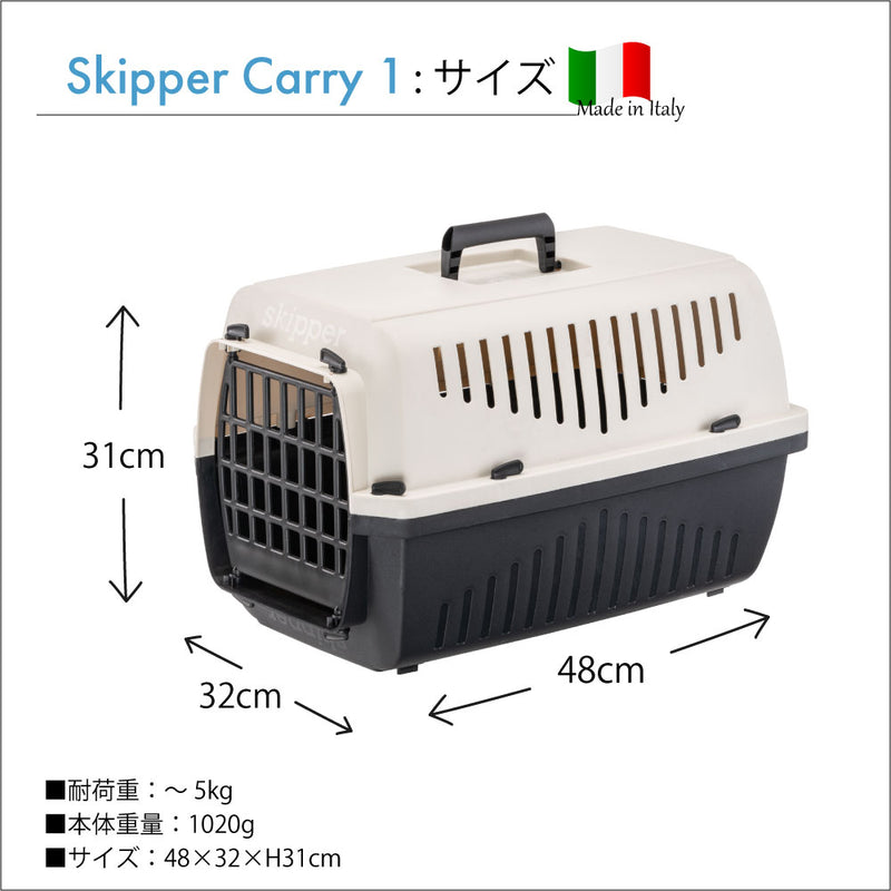 スキッパーキャリー ３サイズ展開　イタリアferplast社製
