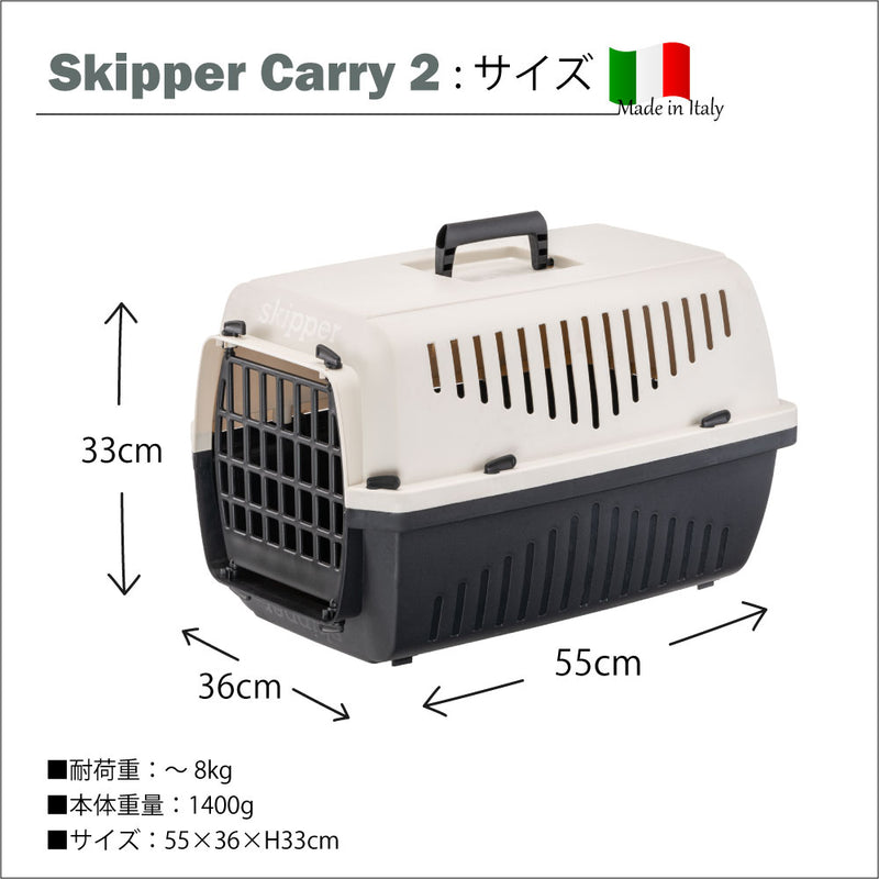 スキッパーキャリー ３サイズ展開　イタリアferplast社製