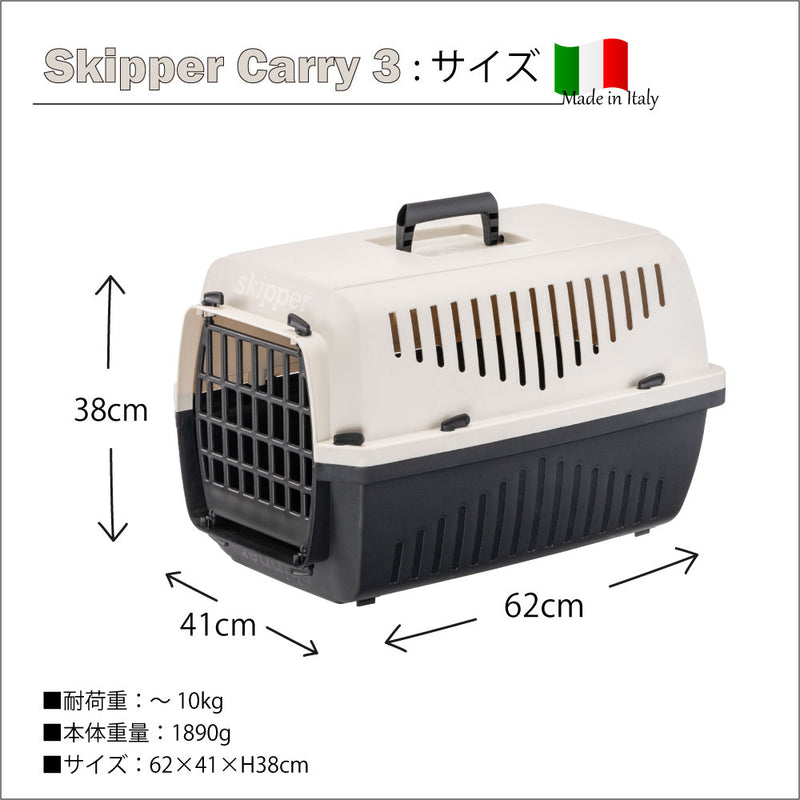 スキッパーキャリー ３サイズ展開　イタリアferplast社製