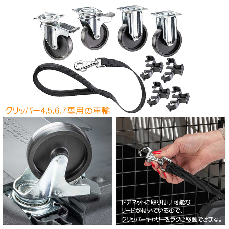 クリッパーキャリー 4 ・5・6・7