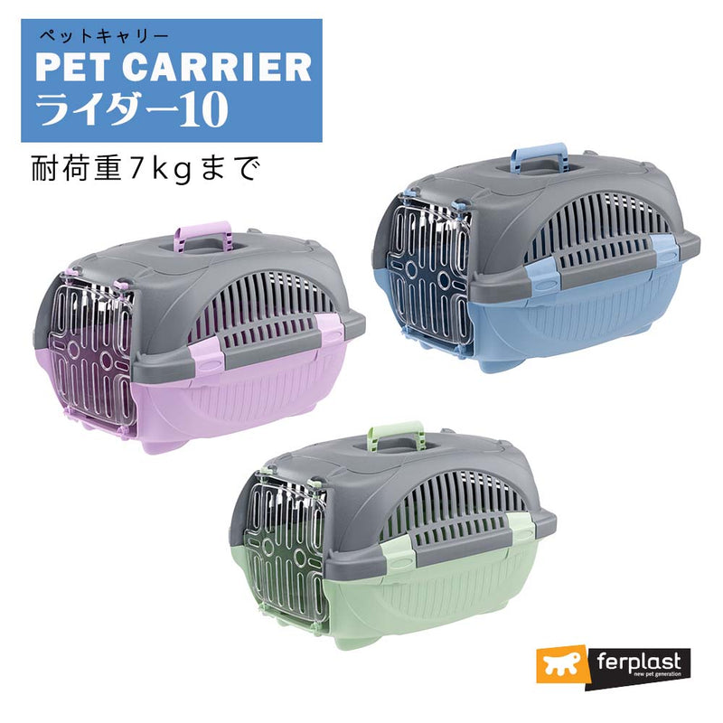 ライダー 10 キャリー  犬 猫 小動物 ペット用 通院 外出 おでかけ 旅行