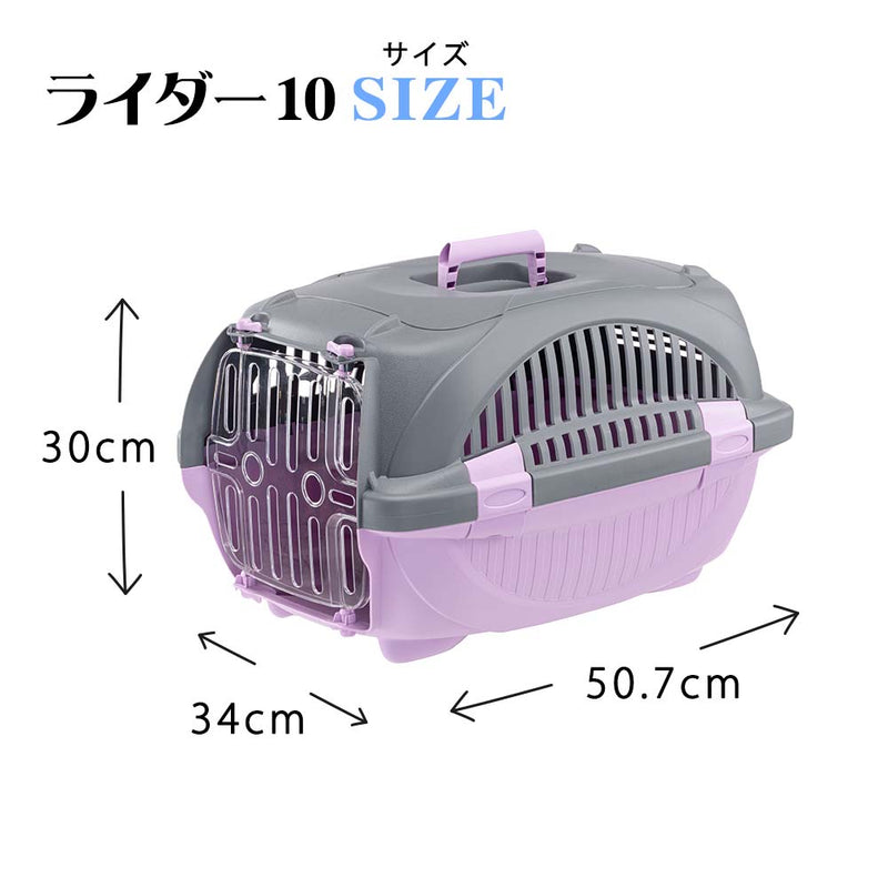 ライダー 10 キャリー  犬 猫 小動物 ペット用 通院 外出 おでかけ 旅行