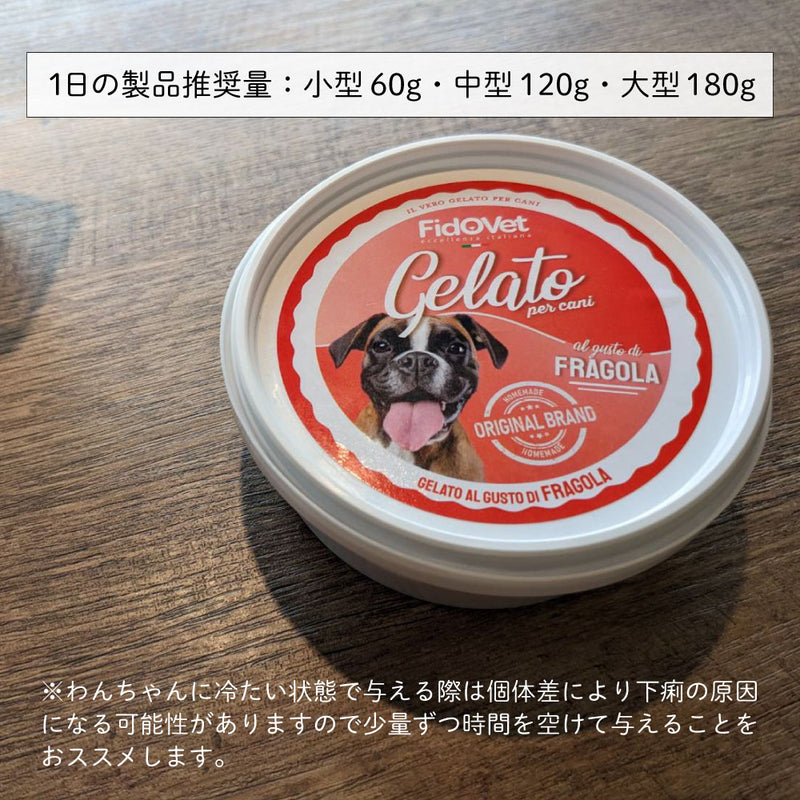 【期限切迫特価】FidOVet フィドベット ジェラート 40ｇ 犬 おやつ アイス