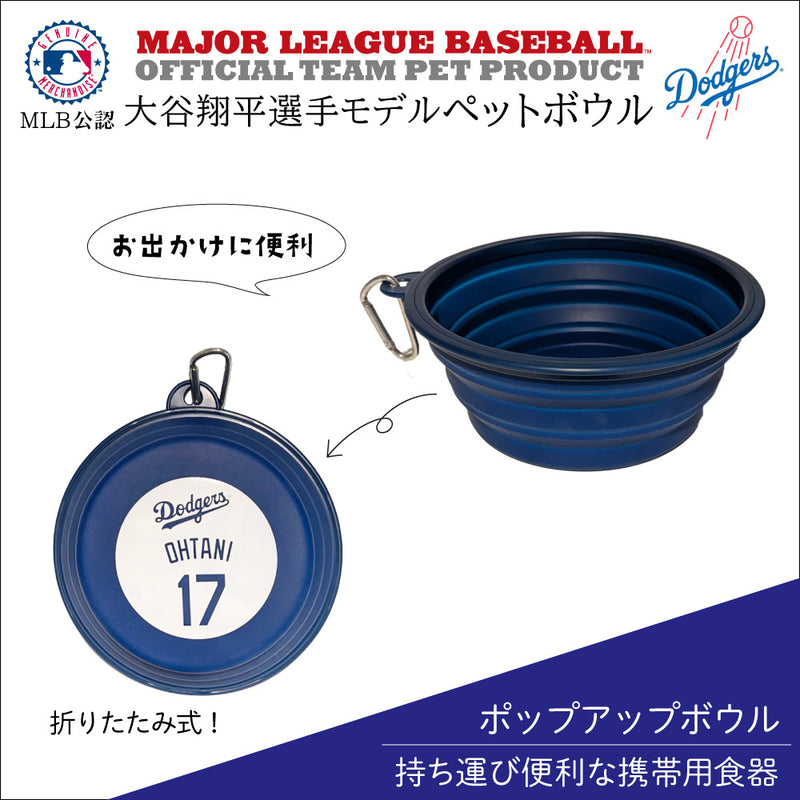 ポップアップ ボウル 折りたたみ シリコン ボウル 食器 MLB公式 ロサンゼルス ドジャース 大谷翔平選手モデル