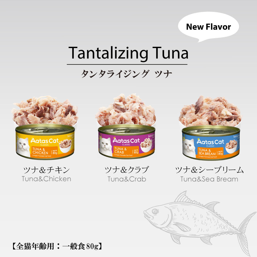 2月限定 22％OFF】アタス キャット フード タンタライジング 80g