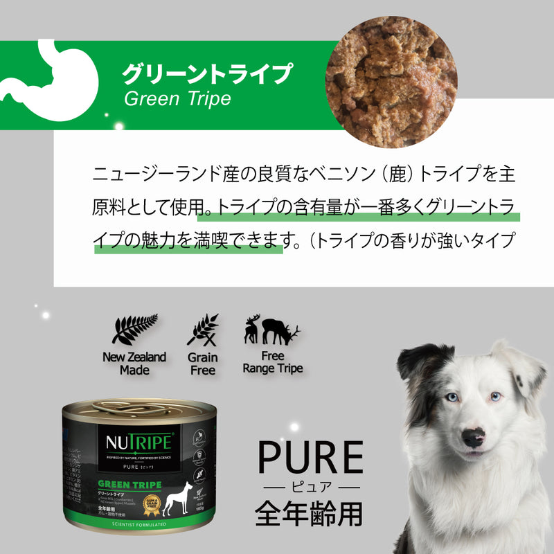 グリーントライプ 185g  総合栄養食 全年齢用
