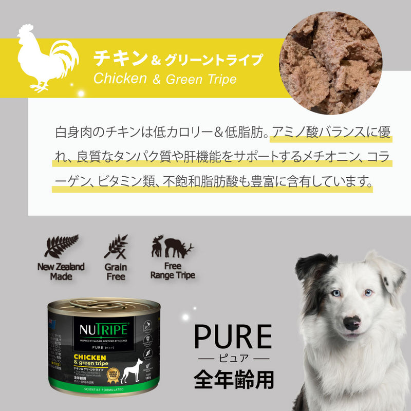 チキン＆グリーントライプ 185g 総合栄養食 穀物不使用 ドッグフード 犬ピュア