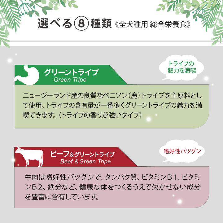 ニュートライプ ウナギ＆グリーントライプ 24缶まとめて 値下げしました！ ウナギ＆グリーントライプ 185g 成犬用 総合栄養食