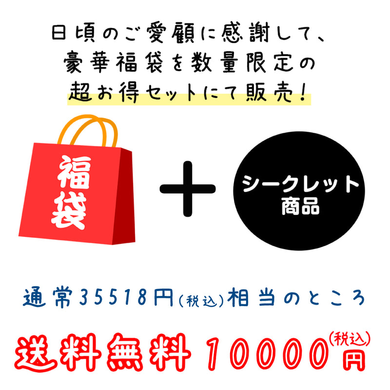 ネイチャーズハグ 犬 10000円【福袋】