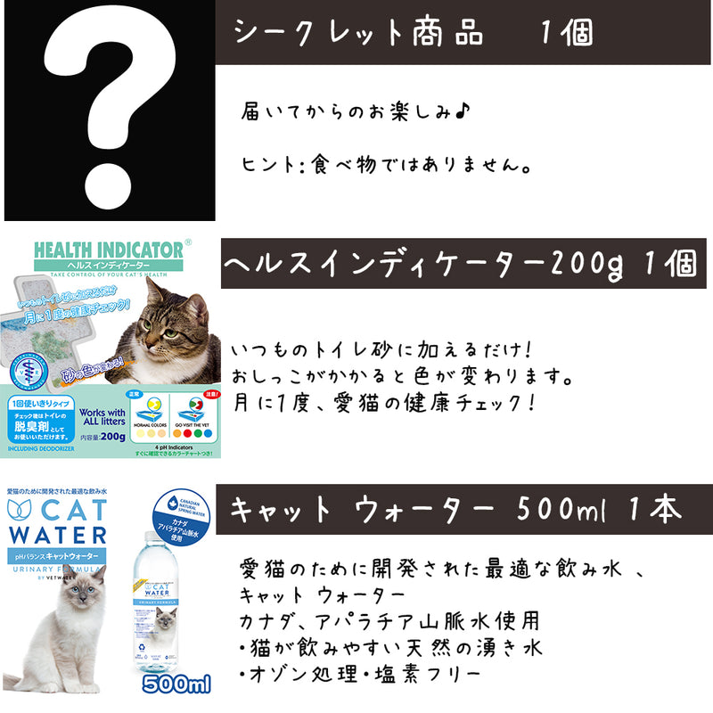 ネイチャーズハグ 猫 3000円【福袋】