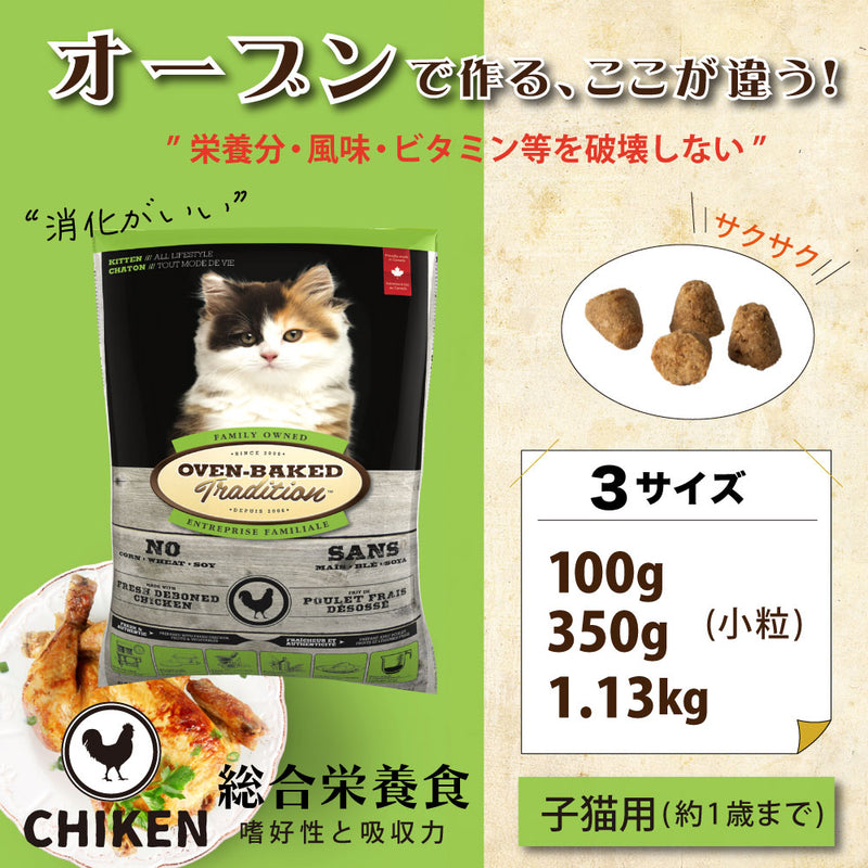 子猫 キトン チキン キャットフード