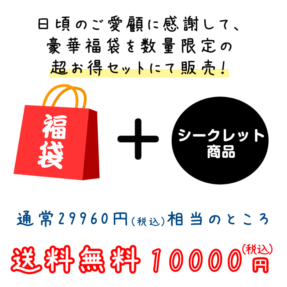 ニュートライプ 猫 10000円【福袋】
