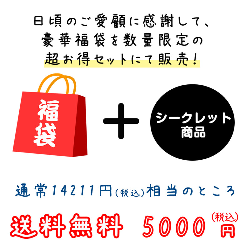 ニュートライプ 犬 5000円【福袋】