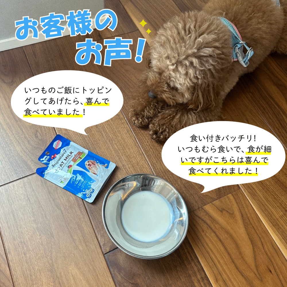 シグネチャー7 ドック ゴートミルク バラエティパック 4種×3コ