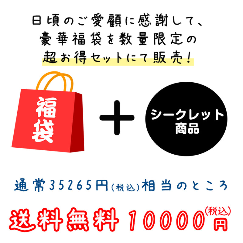 シグネチャー7 犬 10000円【福袋】