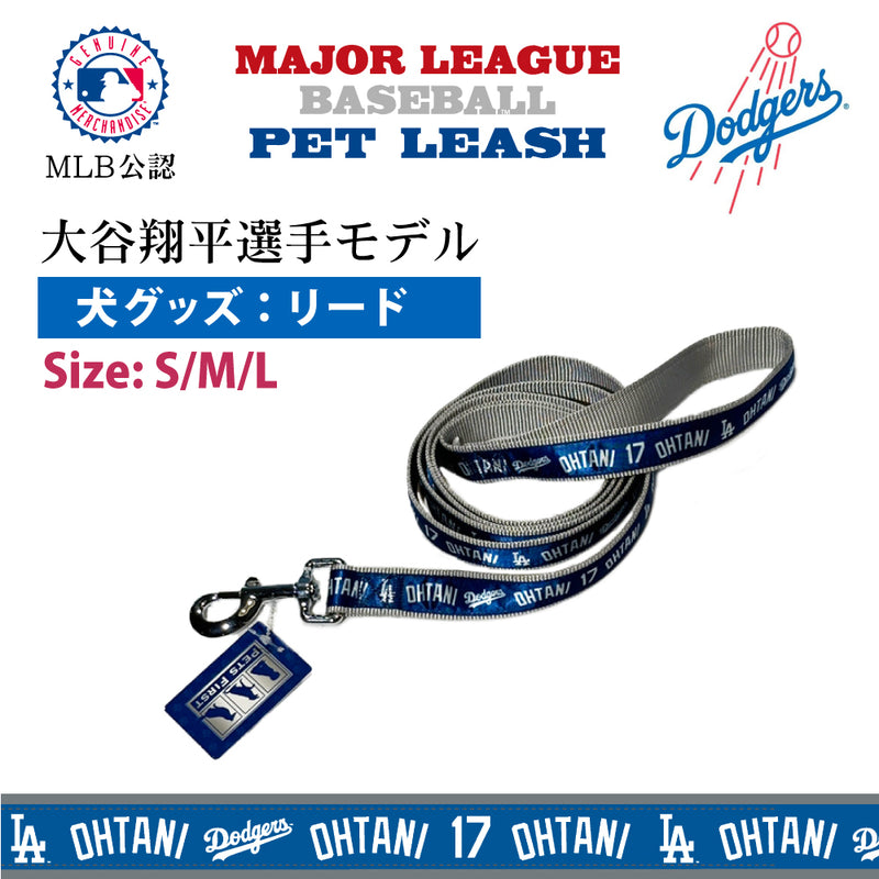 【予約販売】MLB公式 ロサンゼルス ドジャース 大谷翔平選手モデル 犬 リード 野球  Los Angeles Dodgers ペット