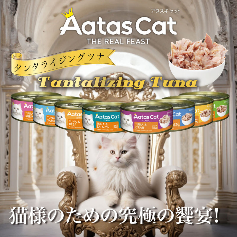 アタス キャット フード タンタライジング 80g 選べる8種類